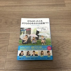 立ち止まったとき、ボクらの心をささえる言葉77 : 雨のち晴れで...