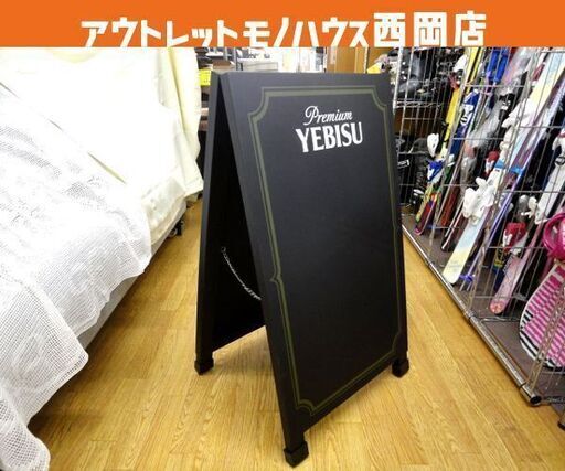 未使用保管品 エビスビール ウェルカムボード 黒板 ブラック 両面 イーゼル 看板 飲食店 札幌市西岡店