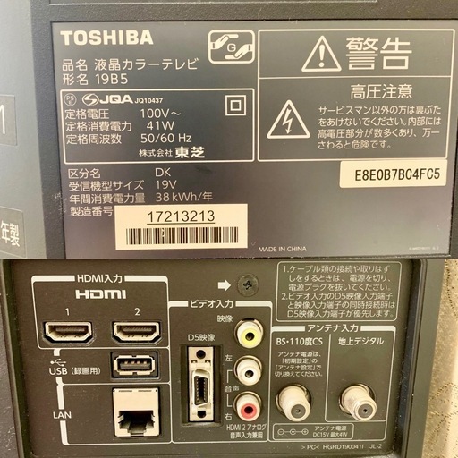 TOSHIBA 液晶テレビ REGZA 19B5 19インチ (エイトマン) 豊後森の