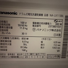 ドラム式洗濯乾燥機 マットホワイト NA-LX113BL-W [洗濯11.0kg /乾燥6.0kg /ヒートポンプ乾燥 /左開き]の画像