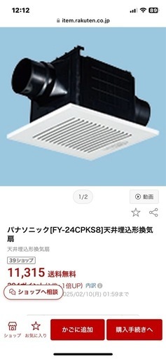 未使用　パナソニック 換気扇