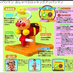 アンパンマン　おしゃべりロッキングアンパンマンの画像