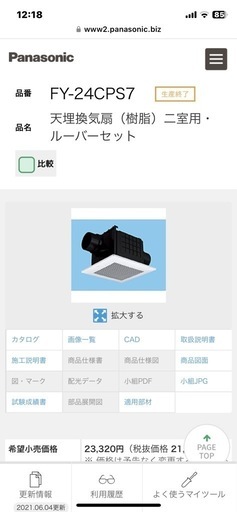 未使用　パナソニック 換気扇