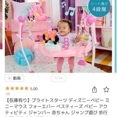 ブライトスターツ　ジャンパルー　ミニーマウス
の画像
