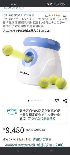 犬用　ボールランチャー