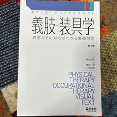義肢装具学