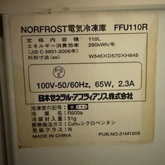 NORFROST電気冷凍庫　FFU110Rの画像