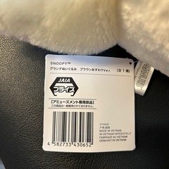 スヌーピー　ぬいぐるみの画像