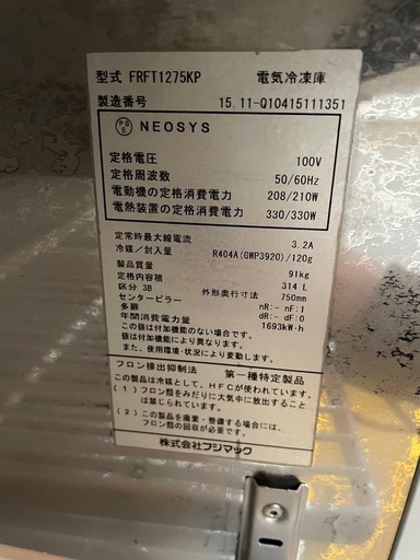 C(6988)フジマック 電気冷凍庫 FRFT1275KP 2015年製 100V 50/60Hz W1200D750H800 業務用