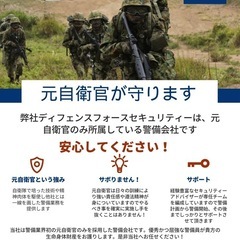 警備会社の立ち上げメンバーを探しています！ - 半田市