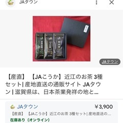 滋賀県　お茶　3種　セットの画像