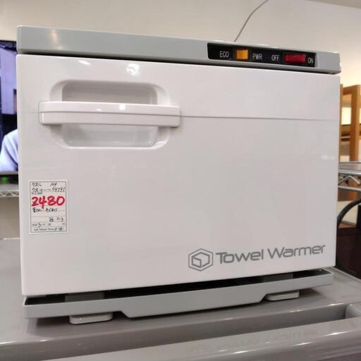 ★【ホウエイ】タオルウォーマー　TW-11F　【3ヶ月保証付き】店頭販売のみ