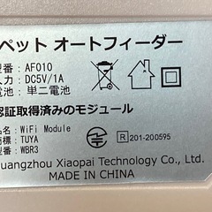 【Wi-Fi】ペット用フィーダー 自動給餌器の画像