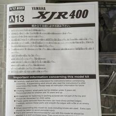 新品②ヤマハ XJR 400　　　アオシマの画像