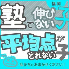 【直方市】家庭教師のわっふる（株式会社HAKU）勉強が大っ嫌いな子専門の家庭教師｜40204の画像