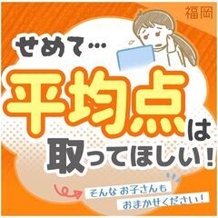【八女市】家庭教師のわっふる（株式会社HAKU）勉強が大っ嫌いな...