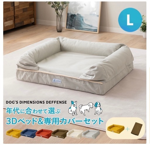 中古 ペット用 シニア ベッド Lサイズ