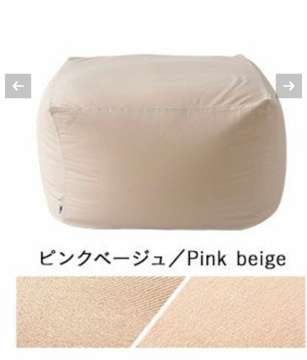 受け渡し予定あり！　カバーもセットで14000円で購入  エムール 大人気のピンクベージュ ビーズクッション 人をダメにする