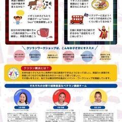 英語✕表現　クリランワープイギリス🇬🇧編 - 横浜市
