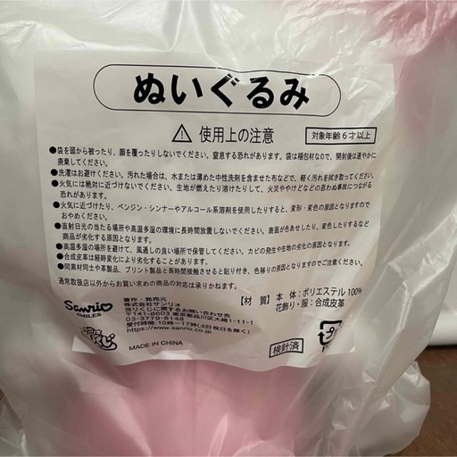 【新品未使用】ハローキティ　当たりくじ　ぬいぐるみ