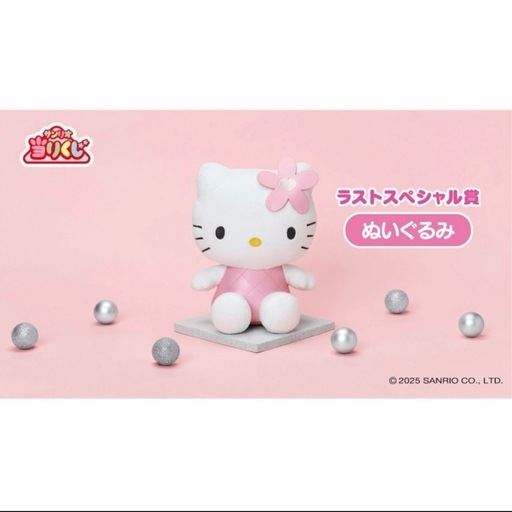 【新品未使用】ハローキティ　当たりくじ　ぬいぐるみ
