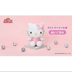 【新品未使用】ハローキティ　当たりくじ　ラストスペシャル賞　サンリオ