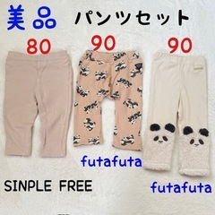 美品　子供服　パンダ柄　ふわふわ　パンツセット 80・90