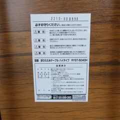 山善 折りたたみテーブル ハイタイプ RYST-5040Hの画像