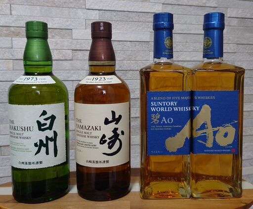 「山崎」、「白州」、「碧(Ao)×２本」 の計４本を定価でお譲りします