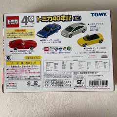 トミカ 40年記 上 下 2セット 記念メタルバッチ シーマ ビート プリウス トヨタ2000GT スカイライン シティターボⅡ ロードスター 日産GT-R  の画像