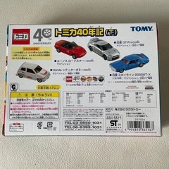トミカ 40年記 上 下 2セット 記念メタルバッチ シーマ ビート プリウス トヨタ2000GT スカイライン シティターボⅡ ロードスター 日産GT-R  の画像
