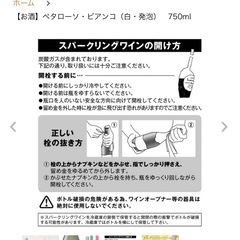 【お酒】ペタローソ・ビアンコ（白・発泡）　750ml(カルディ)の画像