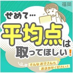 【豊前市】家庭教師のわっふる（株式会社HAKU）勉強が大っ嫌いな子専門の家庭教師｜40214の画像