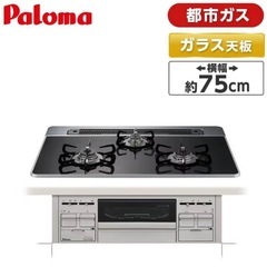 Palomaガスビルトインコンロの画像