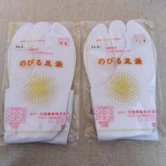 「新品」足袋２６cm夏冬用セット
