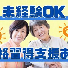 異業種からの転職歓迎！日勤のみで負担の少ない職場で働きませんか？