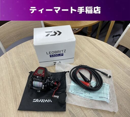 良品 DAIWA 23.LEOBRITZ S500JP 電動リール ダイワ レオブリッツ 釣り 電源コード付き 箱 右巻き 店頭引き渡し歓迎 札幌市手稲区