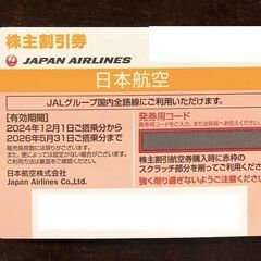 【値下げしました】JAL株主割引券_番号通知可_paypay支払い可