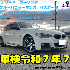 ローン可能！！！BMW 3シリーズ　ツーリング ３２０ｄ　ブルー...