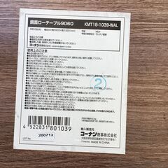 JM19527 折り畳み式ローテーブル ・外寸 　幅：約90cm 高さ：約32cm 奥行：約60cm中古品【取りに来られる方限定】の画像