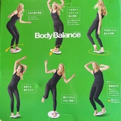 ボディバランス　ダイエット器具　ダイエット　筋トレ　バランス　の画像