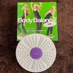 ボディバランス　ダイエット器具　ダイエット　筋トレ　バランス　