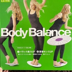 ボディバランス　ダイエット器具　ダイエット　筋トレ　バランス　の画像