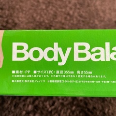 ボディバランス　ダイエット器具　ダイエット　筋トレ　バランス　の画像