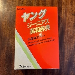 高校生におすすめ！英和辞典！