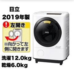 【美品‼️】日立 2019年製 12.0/6.0kgドラム式洗濯乾燥機 洗濯機 ビッグドラム 温水ナイアガラ洗浄 ヒートリサイクル乾燥 ホワイト♪