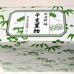 干支置物   開運紅梅子親子  ねずみの画像