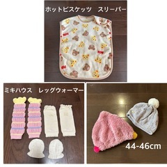 ベビー　防寒セット　スリーパー　レッグウォーマー　帽子　ミキハウ...