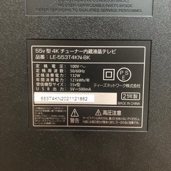 55型テレビLE-553T4KN-BK