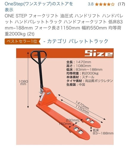 ONE STEP フォークリフト 油圧式 ハンドリフト　